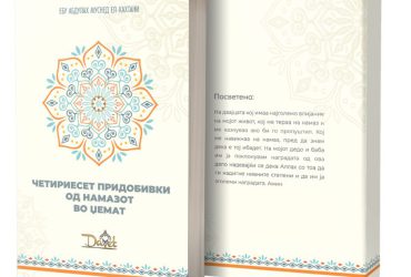 FORTY BENEFITS OF PRAYER IN CONGREGATION (JAMA’AH)