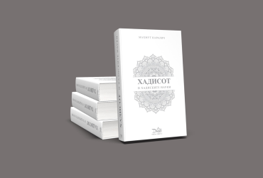 THE HADITH AND THE HADITH SCIENCES