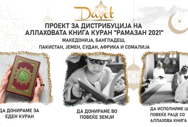 Project for Distribution of the Book of the Qur’an “Ramadan 2021”