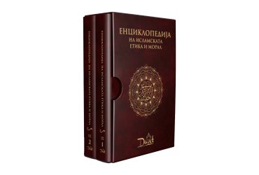 Encyclopedia of Islamic Ethics and Morality