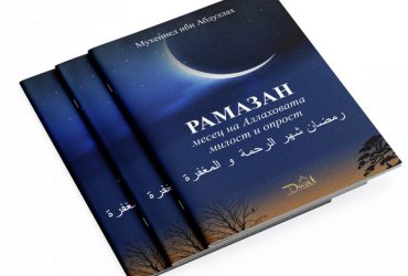 RAMADAN the month of Allah’s mercy and forgiveness