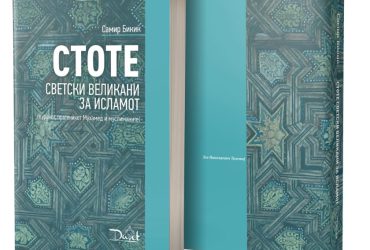 100 MOST INFLUENTIAL PERSONS ABOUT ISLAM