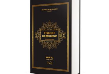 Tafsir Ibn Kathir: Volume 3