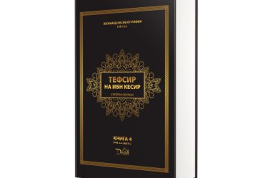 Tafsir Ibn Kathir: Volume 4