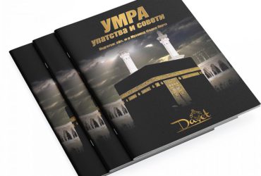 Useful guidance and tips for UMRAH